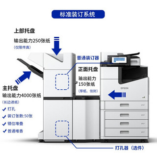 EPSON 爱普生 WF-C20750c A3+彩色喷墨阵列数码复合机 打印/复印/扫描 大容量进纸器+连接单元+鞍式装订器