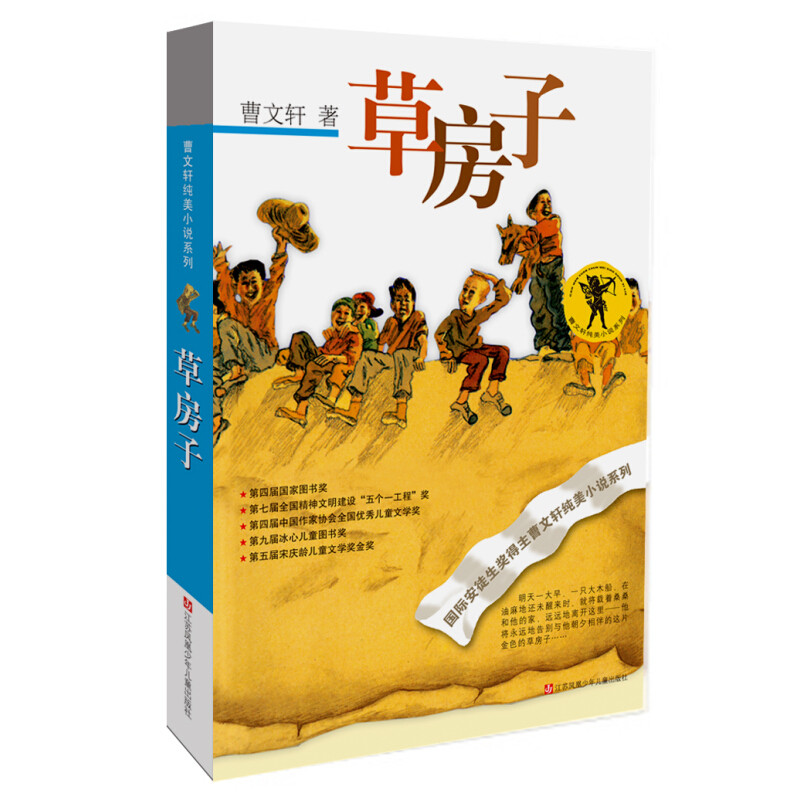 好书分享,超适合亲子阅读的儿童文学作品《草房子》