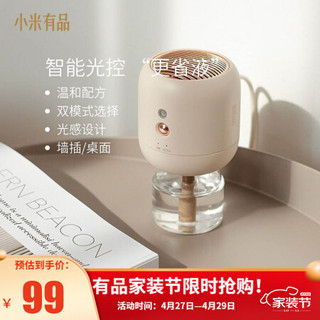 SOTHING 向物 小米有品 SOTHING向物智能光感驱蚊器智能光控温和配方母婴可用全家适用静音运行蚊香液 墙插版（一器三液）