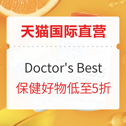 天猫国际进口超市 Doctor's Best-“进口日保健精选好物”