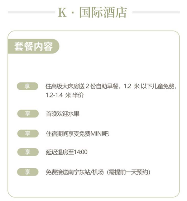 可拆分！南宁K国际酒店 高级大床房2晚（含早餐+接送机+延迟退房+minibar）