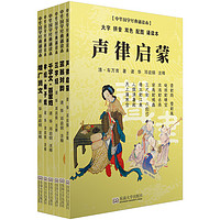 《中华国学经典诵读本》（套装共6册）