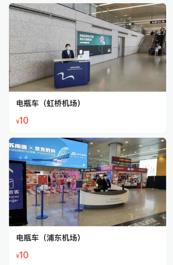 刚需速领!在机场 上海虹桥/浦东T2机场 候机楼电瓶车
