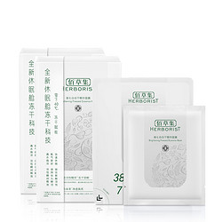 HERBORIST 佰草集 新七白冻干粉面膜 30g