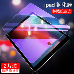 YINUO 以诺 ipad air2钢化膜aipd6iipad ipd高清模ipaid ari1平板ipod5防蓝光护眼apid6ipid苹果9.7寸iPadAir2电脑保护摸