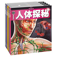 《权威探秘百科》（精华版、套装共5册）