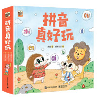 《拼音真好玩》(套装共6册)