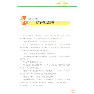 《中小学科普文库·灰太狼发明的炮弹没威力：军事》