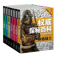 《权威探秘百科·无限探索版》（精装、套装共7册）