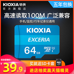 KIOXIA 铠侠 铠侠64g内存卡高速tf卡行车记录仪内存专用卡class10内存储卡监控摄像头micro sd卡手机内存64g卡 原东芝