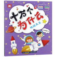 《十万个为什么·地球天文》