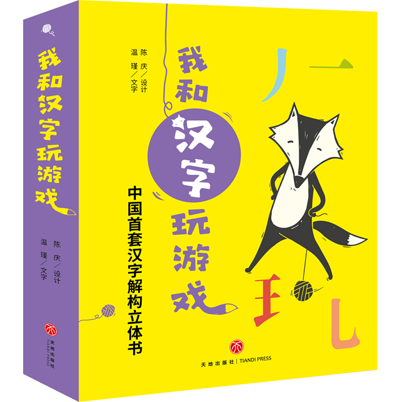 《我和汉字玩游戏》（京东专享、精装、套装共4册、附赠导读手册、16张字卡、3张不干胶贴纸）