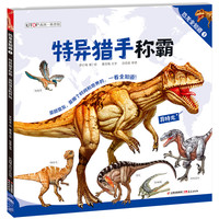 《恐龙全知道1·特异猎手称霸：盗抢谋生的开始》