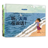 《大自然会说话》（精装、套装共3册）