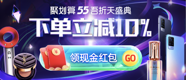 聚划算 55吾折天盛典 玩法总攻略