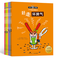 《托托踢踢·了不起的情绪力》(套装共6册)