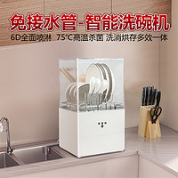 LRK 洗碗机家用小型台式免安装智能迷你全自动消毒烘干刷碗机3套
