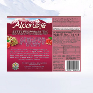 Alpen 欧倍 蔓越莓覆盆子 什锦谷物棒 酸乳味 27.5g*5支