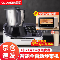 QCOOKER 圈厨 小米生态 圈厨智能自动炒菜机多功能料理机器人家用无油烟烹饪多用途料理锅7吋大屏精准控温云视频食谱 黑色