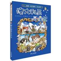 《我的第一本科学漫画书寻宝记系列·澳大利亚寻宝记》