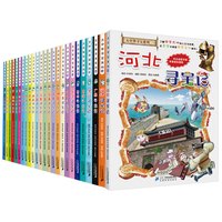 《大中华寻宝系列》（1-25册）