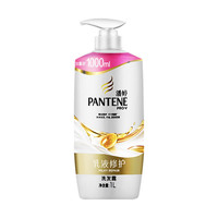 PANTENE 潘婷 乳液修护洗发露 1L