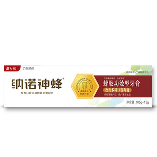 NANO 纳诺 丁香薄荷蜂胶功效型牙膏 105g+15g