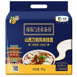 福临门  面条 老家面馆山西刀削风味挂面 中粮产品 1kg