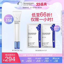 TRANSINO   传皙诺 传明酸美白精华液 30ml（赠美白面膜2片）