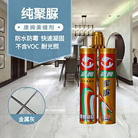 唐姆 双组份美缝胶瓷缝剂工具 象牙白 400ml