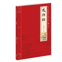 《少儿国学诵读系列·道德经》