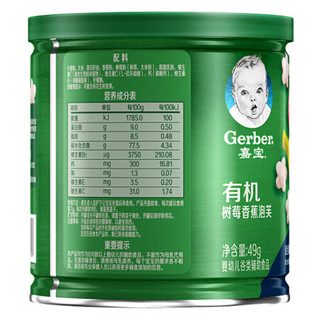 Gerber 嘉宝 有机星星泡芙 国产版