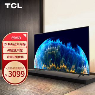 TCL 65V6D 65英寸  4K超高清HDR 2+16GB 智慧声控 智能网络WiFi 液晶平板电视 超薄影视教育电视机