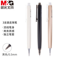 M&G 晨光 文具0.5mm黑色中性笔 高密度碳素笔 按动签字笔 商务办公子弹头水笔 3支/盒AGPH3715A