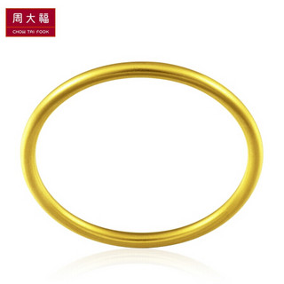 周大福（CHOW TAI FOOK）礼物 传承系列 黄金 婚嫁 足金黄金手镯 F208990 1680 56mm 约32.62g