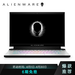 Alienware 外星人 外星人Alienware m15 R3 15.6英寸轻薄游戏本电脑(i7 16G 512GSSD