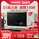 TOSHIBA 东芝 日本东芝VT7230微波炉家用变频微蒸烤一体机微波炉蒸箱烤箱三合一