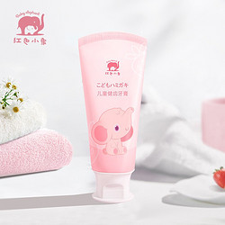 Baby elephant 红色小象 儿童牙膏 草莓冰激凌味 60g+儿童保湿霜25g