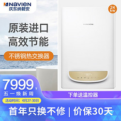 纳碧安 Navien 纳碧安 庆东燃气壁挂炉