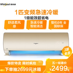 Whirlpool 惠而浦  ISH-26TA1W 变频冷暖挂机空调