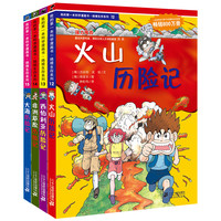 《我的第一本科学漫画书·绝境生存系列》(12-15册)