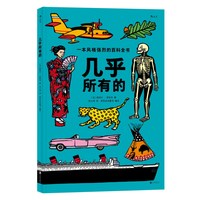 《Presque tout 几乎所有的》（精装）