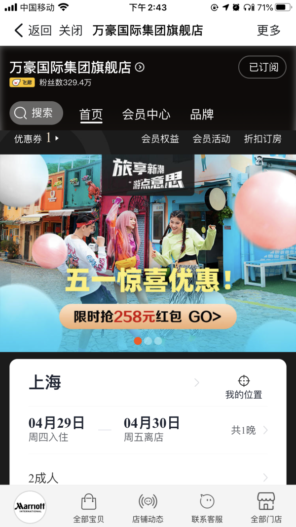 快来!万豪酒店集团 108元日历房红包(满800-108元)