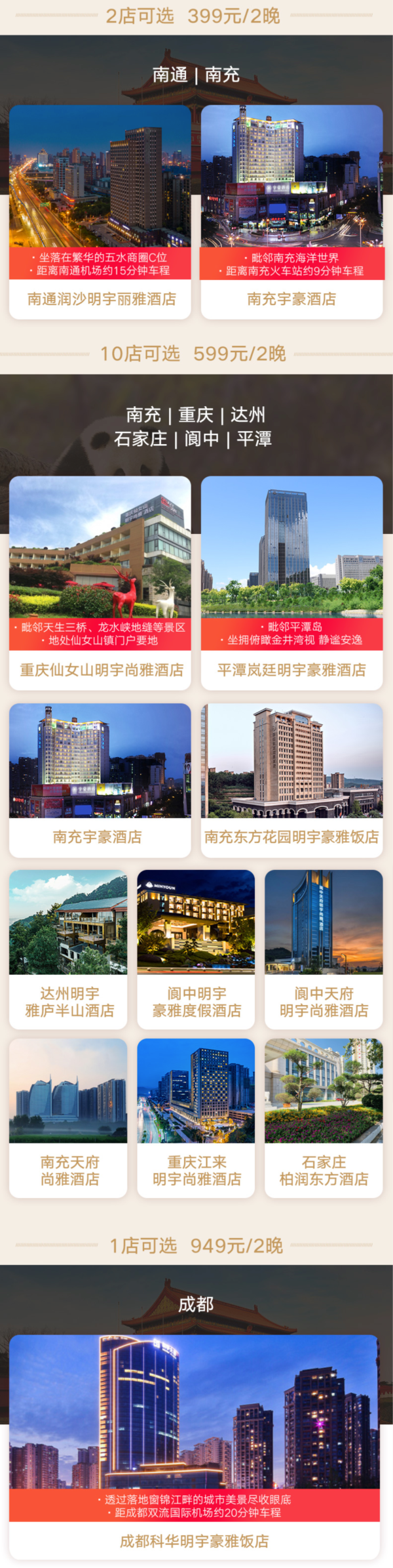 可拆分！明宇8城12店2晚通兑（含双早）