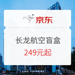 长龙航空 单程机票盲盒(榆林、宁波、西宁、丽江始发)