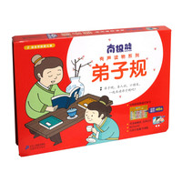 《南极熊·有声读物系列：弟子规》