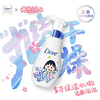 PLUS会员：Dove 多芬 保湿水嫩洁面泡泡 160ml 小丸子限量款（赠多芬发膜50g）