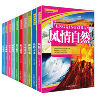 《科普系列丛书》（套装共10册）