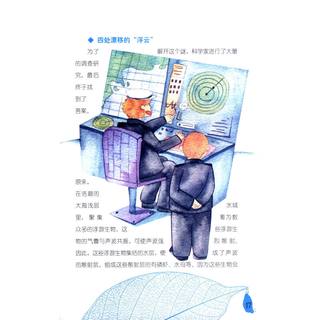 《小院士趣味科普百科·海洋篇》