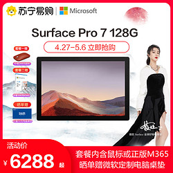 Microsoft 微软 Microsoft/微软Surface Pro7二合一平板电脑笔记本十代i5 Win10商务办公本8G128G苏宁